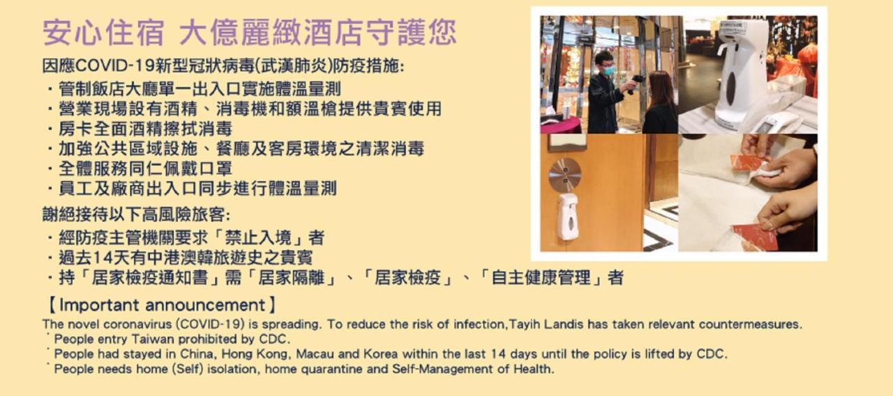 Tayih Landis Hotel Tainan Exterior foto A sign at the entrance of a shopping mall in Tsim Sha Tsui, Hong Kong, explaining the new rules for entry.